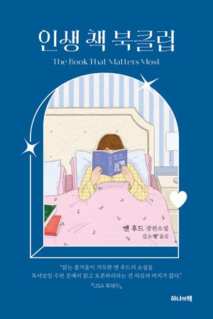 인생 책 북클럽