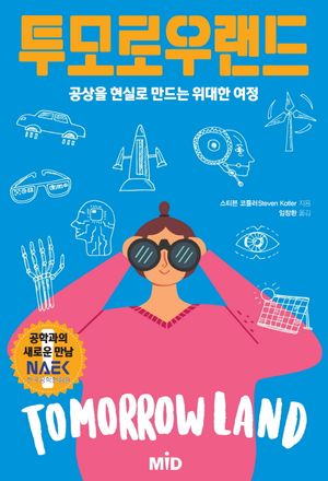 [eBook] 투모로우랜드