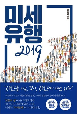 [eBook] 미세유행(2019)