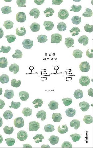 오름 오름
