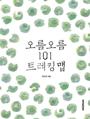오름 오름 101 트레킹 맵