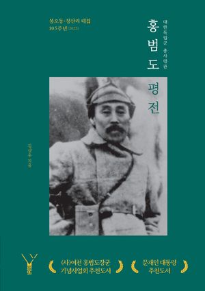 홍범도 평전