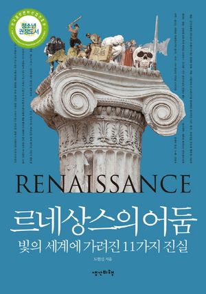 르네상스의 어둠