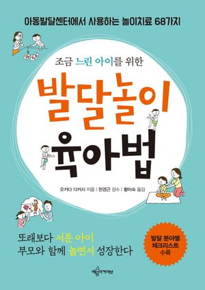 발달놀이 육아법