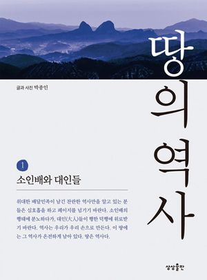 땅의 역사 1