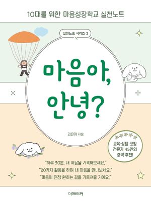 마음아, 안녕?