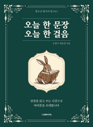 오늘 한 문장 오늘 한 걸음