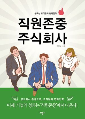 [eBook] 직원존중 주식회사