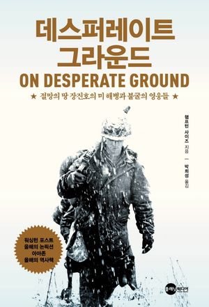 [국내도서] 데스퍼레이트 그라운드