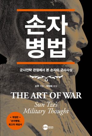 손자병법