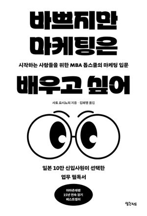 바쁘지만 마케팅은 배우고 싶어