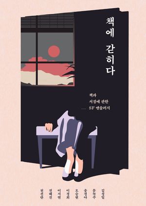 [eBook] 책에 갇히다