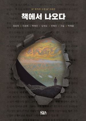책에서 나오다