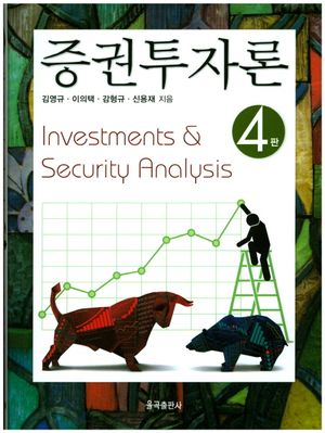 증권투자론