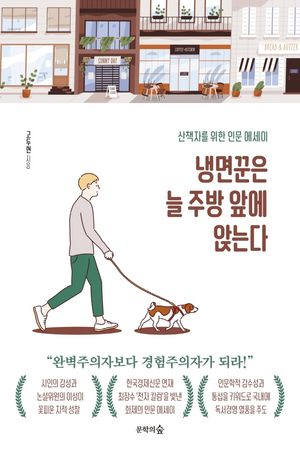 냉면꾼은 늘 주방 앞에 앉는다