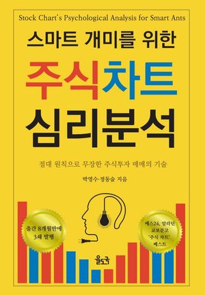 주식차트 심리분석