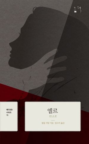 엘르