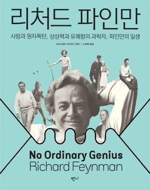 리처드 파인만