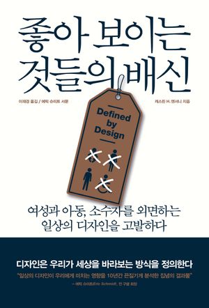 좋아 보이는 것들의 배신