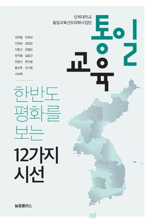 통일교육