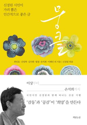 뭉클
