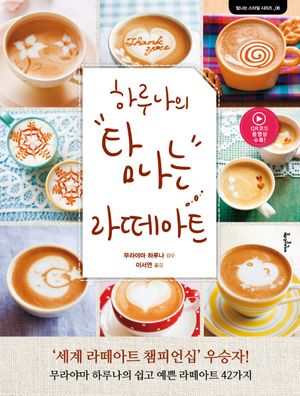 하루나의 탐나는 라떼아트