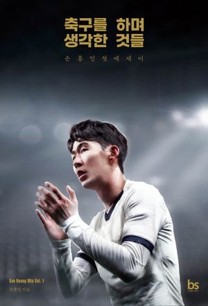 [국내도서] 축구를 하며 생각한 것들