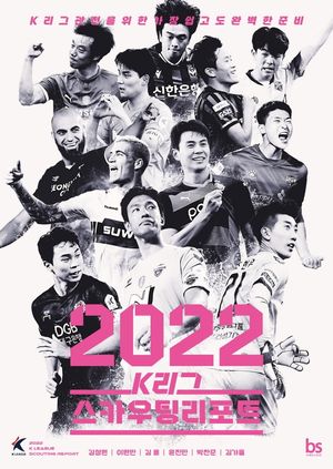 [국내도서] 2022 K리그 스카우팅리포트