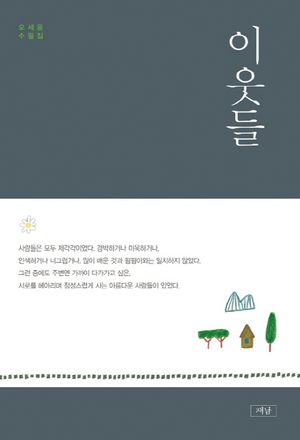 [eBook] 이웃들
