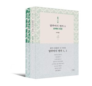 [국내도서] 달푸미시 연가 세트
