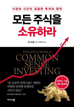 [국내도서] 모든 주식을 소유하라
