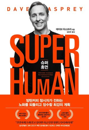 슈퍼 휴먼(Super Human)