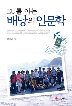 [국내도서] 배낭의 인문학