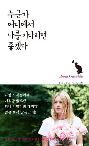 [eBook] 누군가 어디에서 나를 기다리면 좋겠다