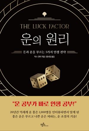 [eBook] 운의 원리