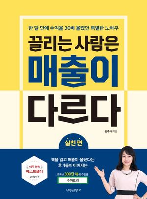 [eBook] 끌리는 사람은 매출이 다르다  실천편