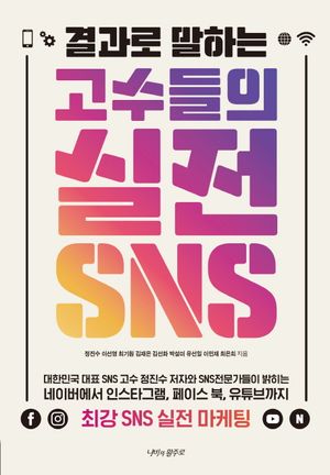 고수들의 실전 sns