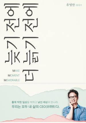 늦기 전에 더 늙기 전에