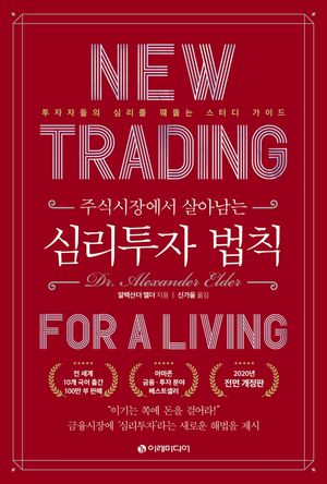 심리투자 법칙 스터디 가이드