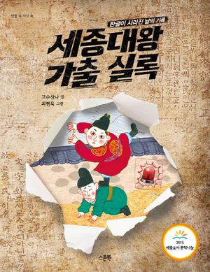 세종대왕 가출 실록