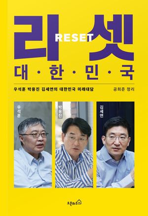 [eBook] 리셋 대한민국