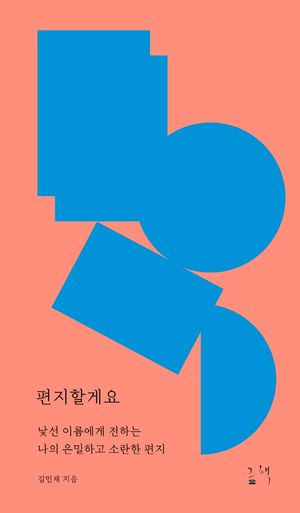 [eBook] 편지할게요