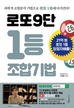 로또9단 1등 조합기법