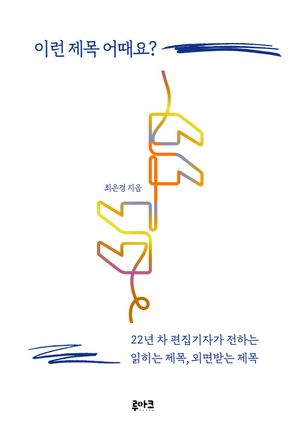 [eBook] 이런 제목 어때요?