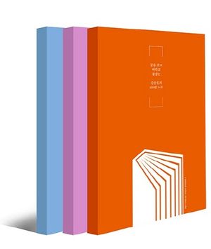 김승호의 100번 노트 - 전3권