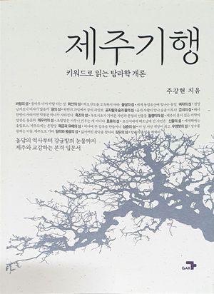 제주기행