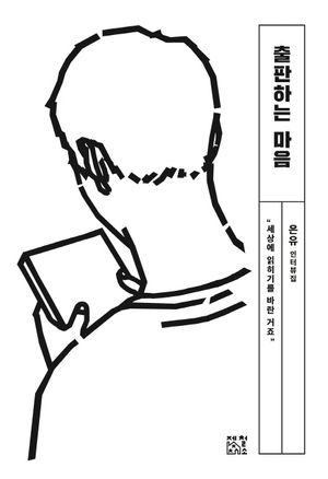 출판하는 마음