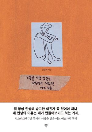[eBook] 별일 아닌 것들로 별일이 됐던 어느 밤