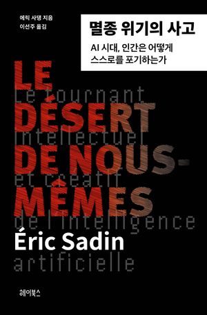 멸종 위기의 사고