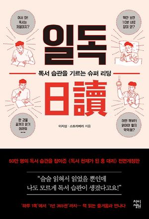 [국내도서] 일독